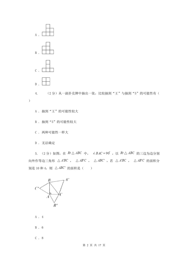 山东省九年级上学期数学期末考试试卷C卷_第2页