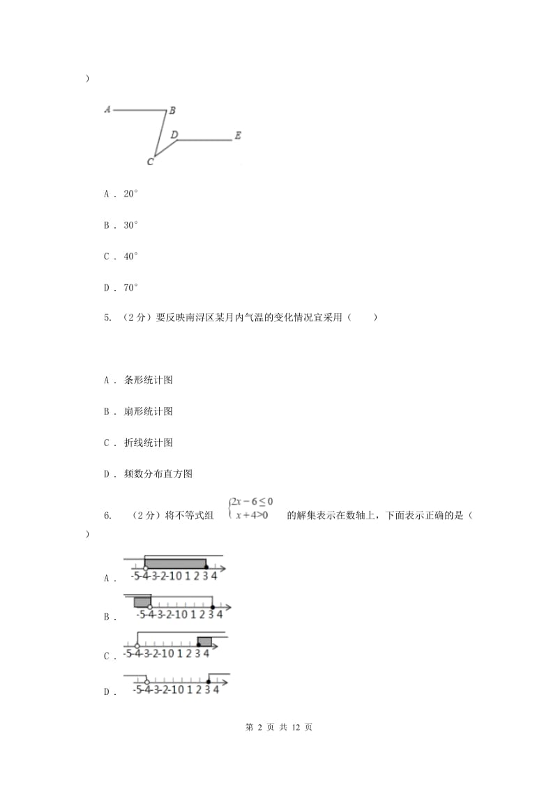 河北大学版2019-2020学年七年级下学期数学期末考试试卷F卷_第2页