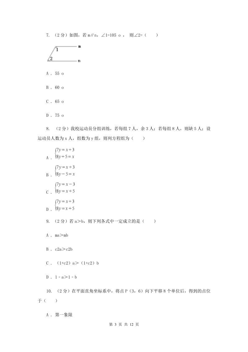 河北大学版2019-2020学年七年级下学期数学期末考试试卷F卷_第3页