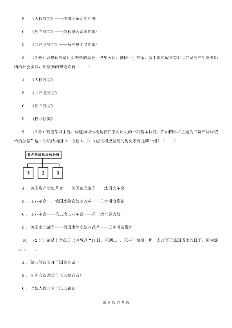 江苏省九年级上学期历史期末试卷C卷新版_第3页