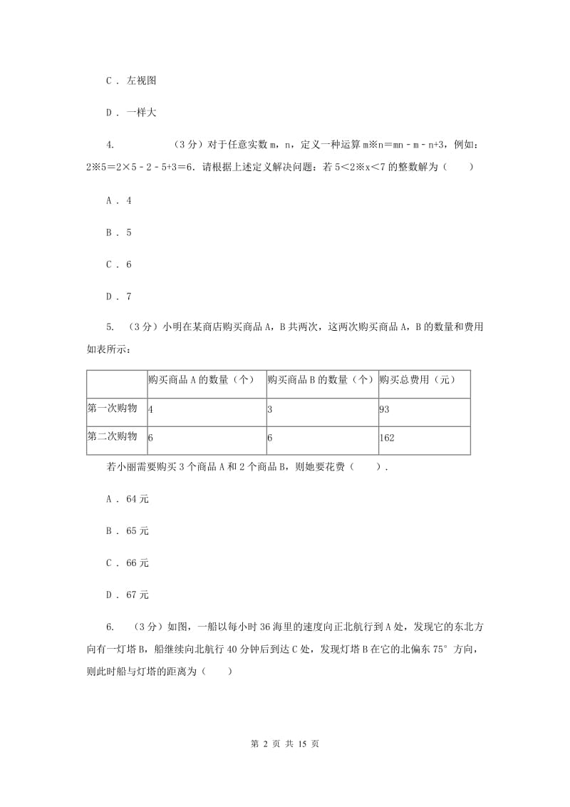 人教版2020年中考数学考试试卷H卷_第2页