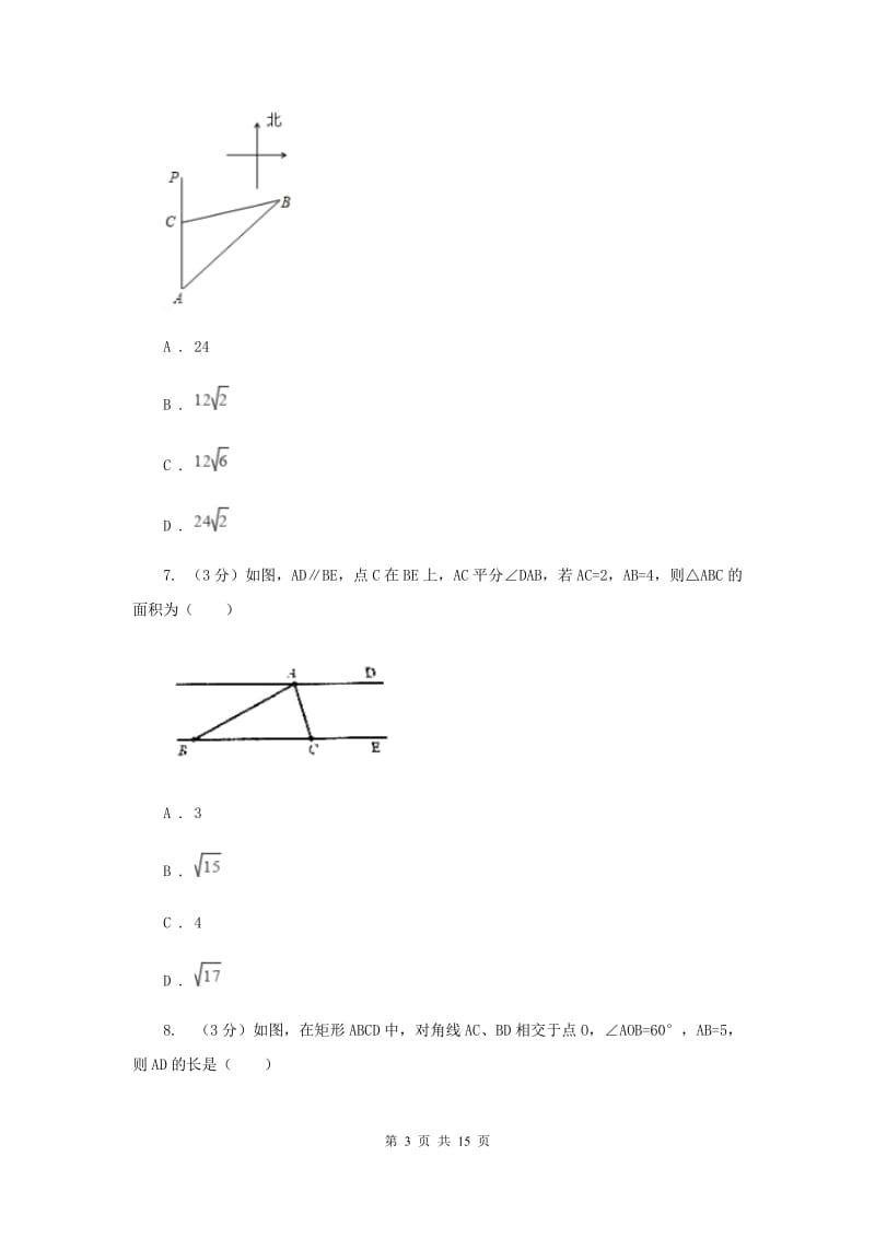 人教版2020年中考数学考试试卷H卷_第3页