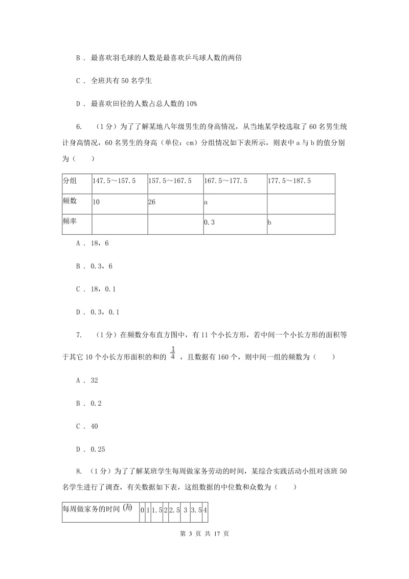 2019-2020学年初中数学华师大版九年级下册28.3借助调查作决策同步练习I卷_第3页