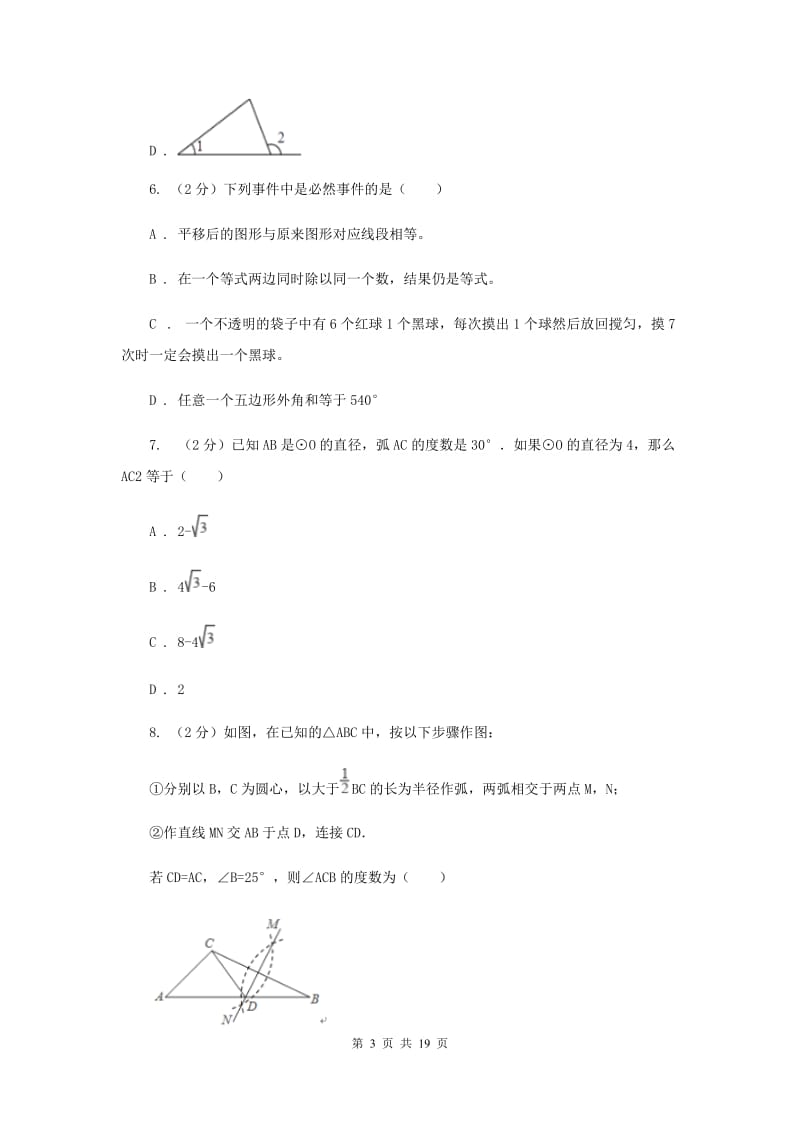 上海市中考数学二模试卷H卷_第3页