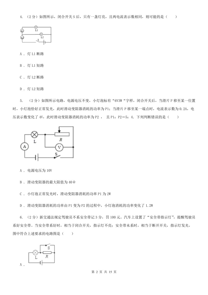 九年级上学期物理10月月考试卷C卷_第2页