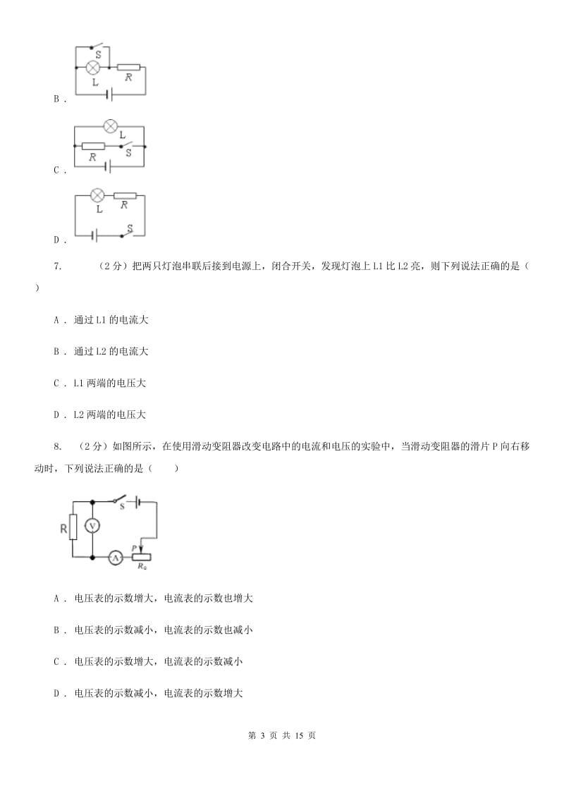 九年级上学期物理10月月考试卷C卷_第3页