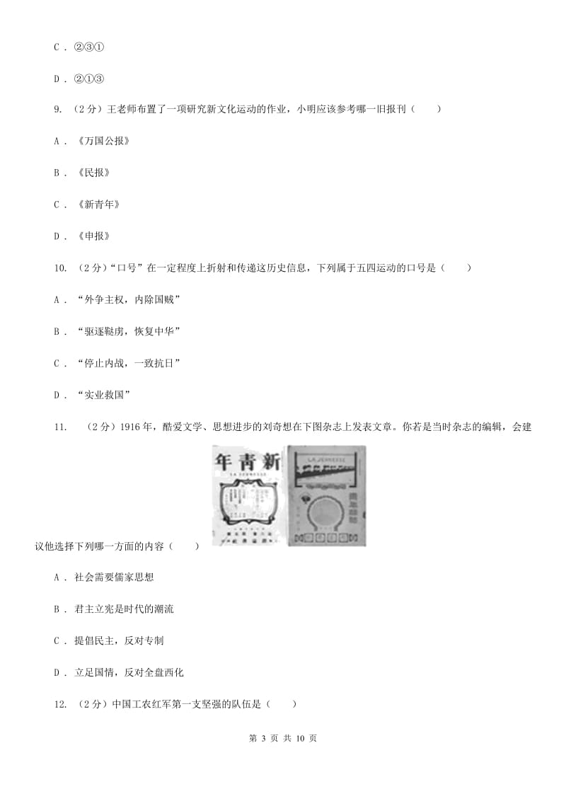 2019版八年级上期末历史试卷A卷_第3页