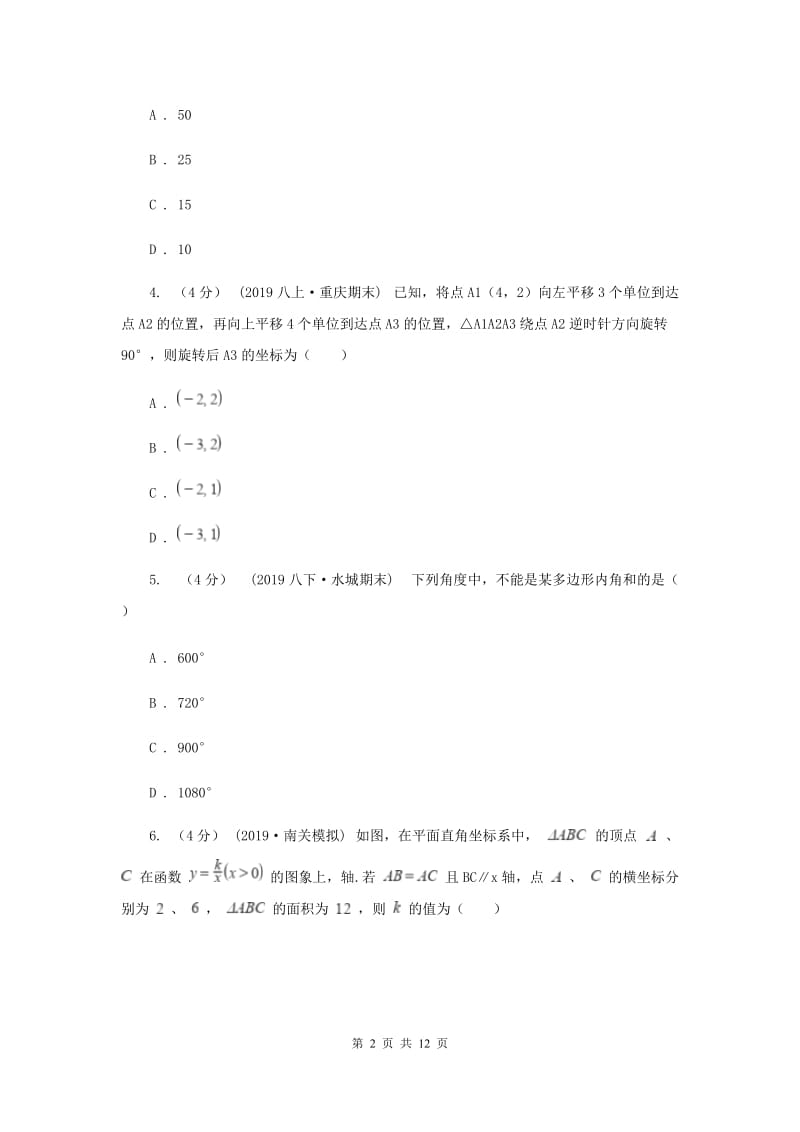 人教版2020年初中毕业生学业模拟考试数学试卷E卷_第2页