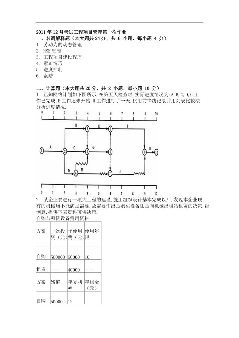 工程项目管理试题及答案_第1页