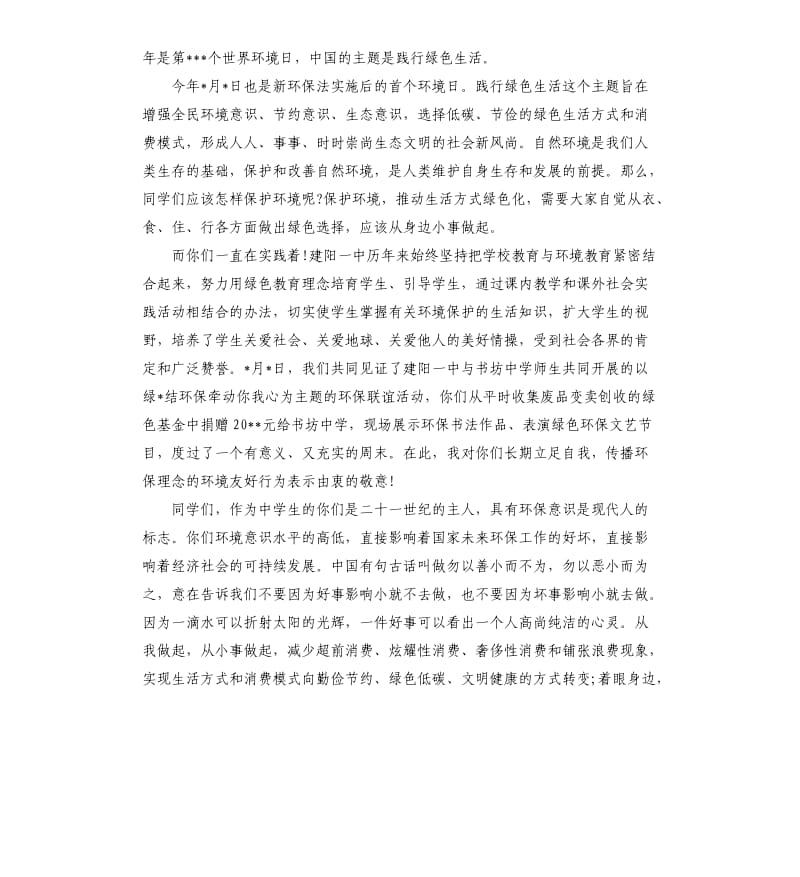 环境日教师国旗下演讲稿三篇.docx_第3页