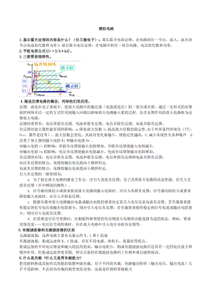 公司筆試面試-模電數(shù)電知識(shí)