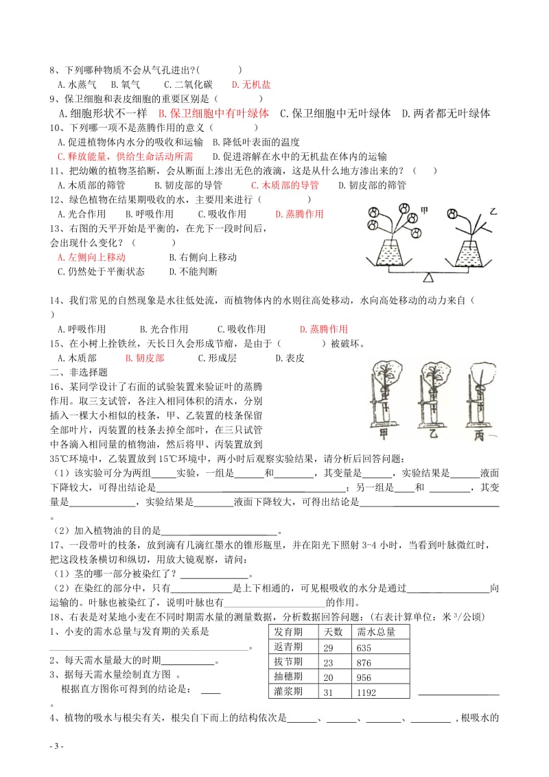 初中生物生物圈中的绿色植物知识点、习题及答案_第3页