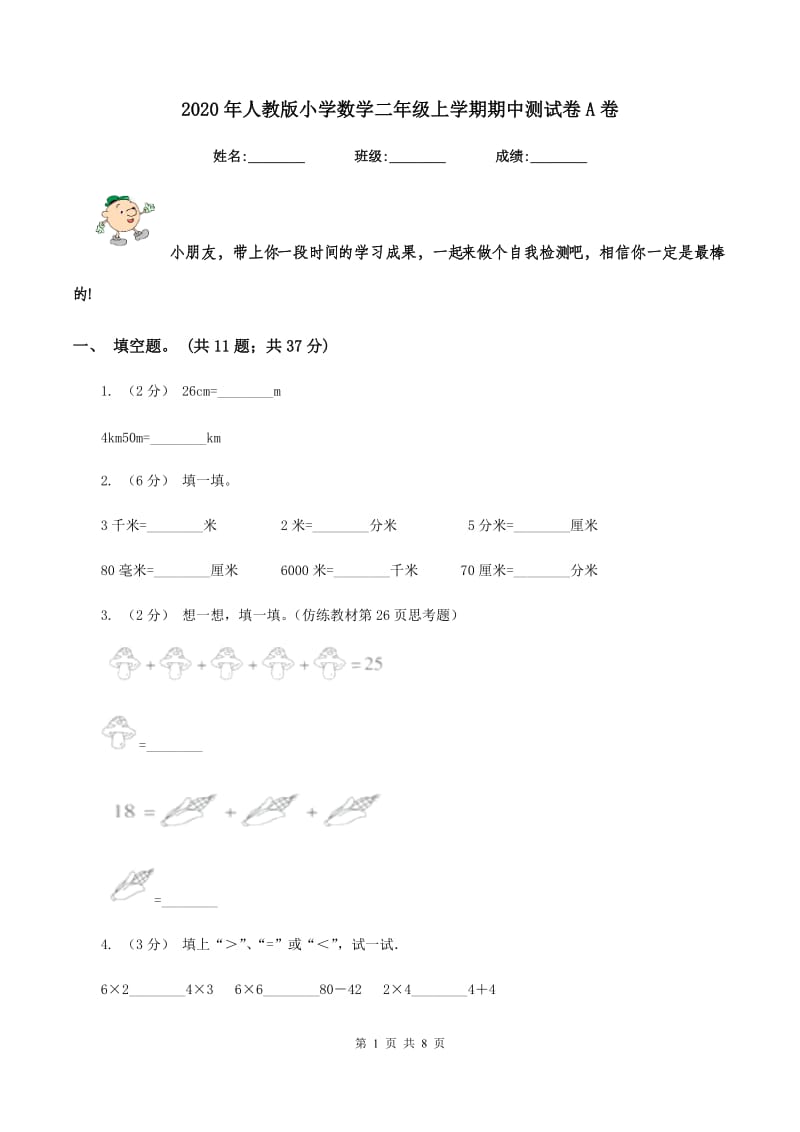 2020年人教版小学数学二年级上学期期中测试卷A卷_第1页