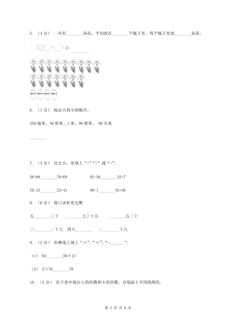 2020年人教版小学数学二年级上学期期中测试卷A卷_第2页