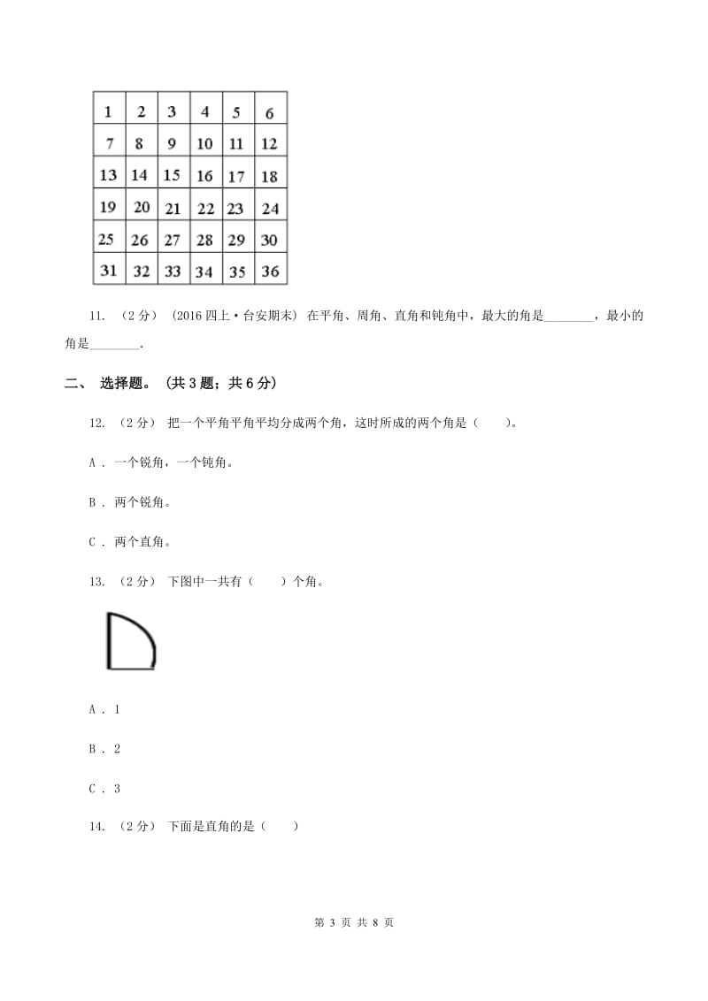 2020年人教版小学数学二年级上学期期中测试卷A卷_第3页