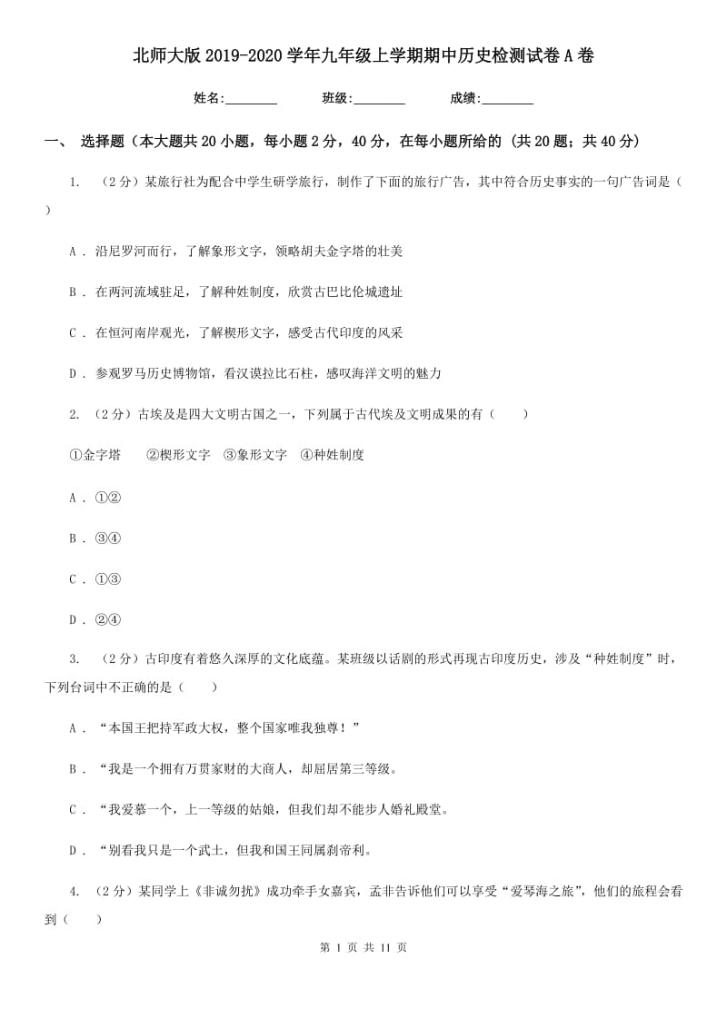 北师大版2019-2020学年九年级上学期期中历史检测试卷A卷_第1页