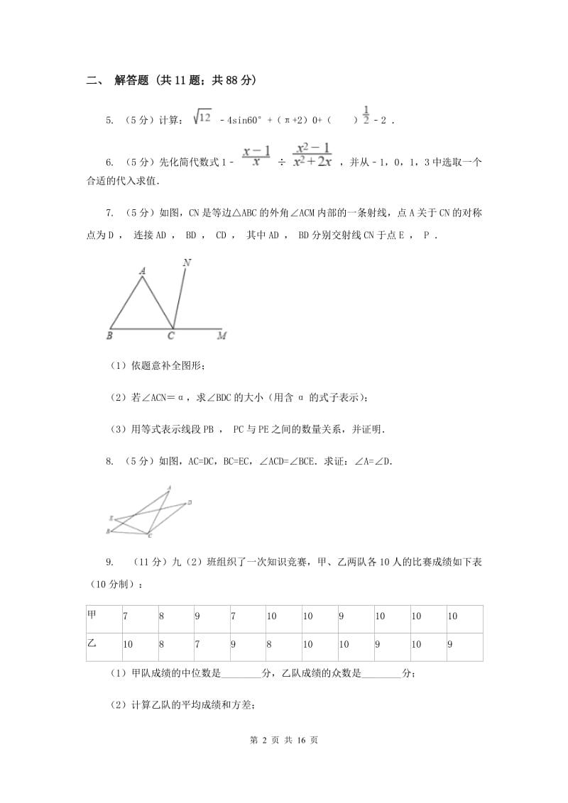 冀教版九年级数学中考二模试卷C卷_第2页