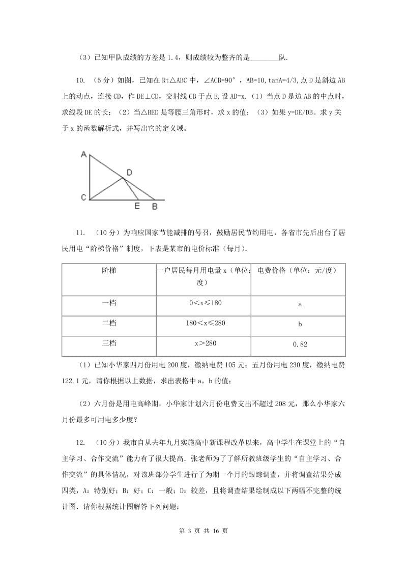 冀教版九年级数学中考二模试卷C卷_第3页