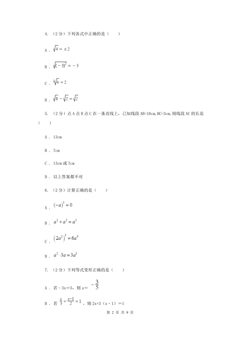 华中师大版2019-2020学年七年级上学期数学期末考试试卷 E卷_第2页