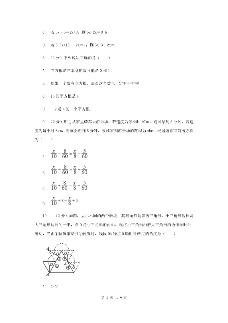 华中师大版2019-2020学年七年级上学期数学期末考试试卷 E卷_第3页