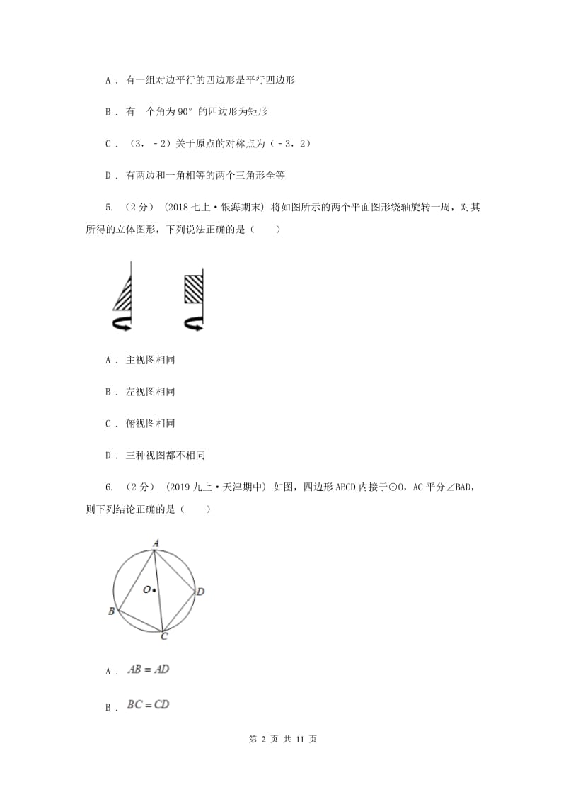 华中师大版中考数学试卷 E卷_第2页