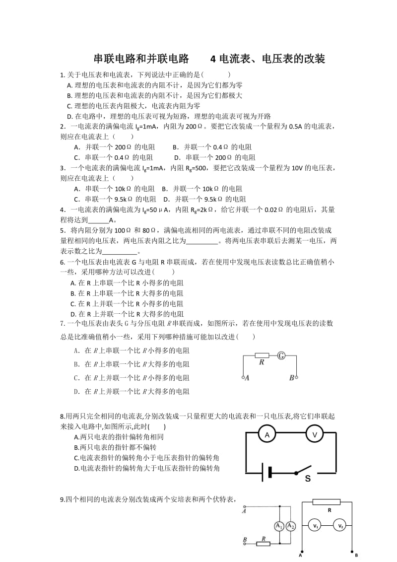 电流表、电压表的改装练习题_第1页