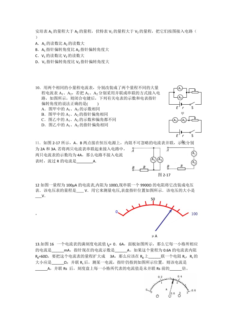 电流表、电压表的改装练习题_第2页