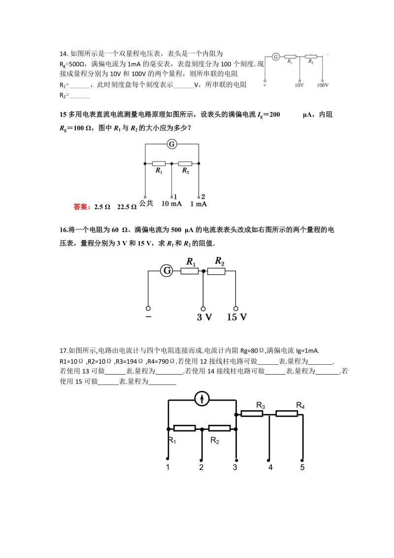 电流表、电压表的改装练习题_第3页