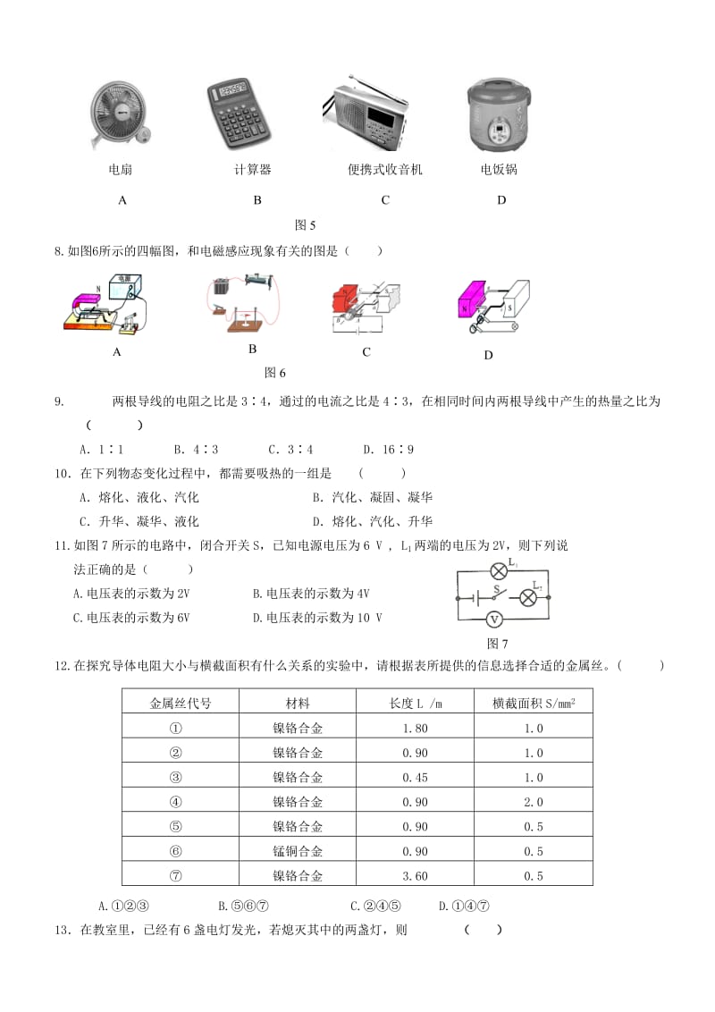 北京市延庆县2015-2016学年度第一学期期末初三物理试题及答案_第2页