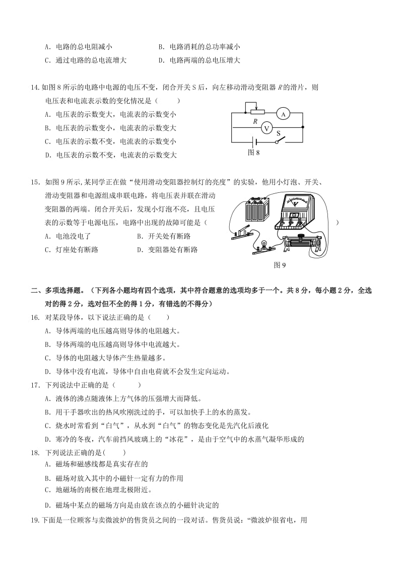 北京市延庆县2015-2016学年度第一学期期末初三物理试题及答案_第3页