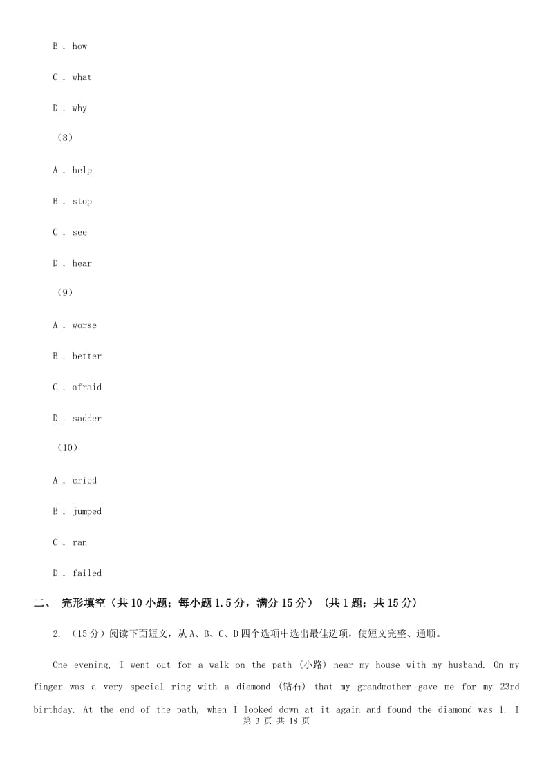 沪教版2020届中考英语模拟试卷（二十）（II ）卷_第3页