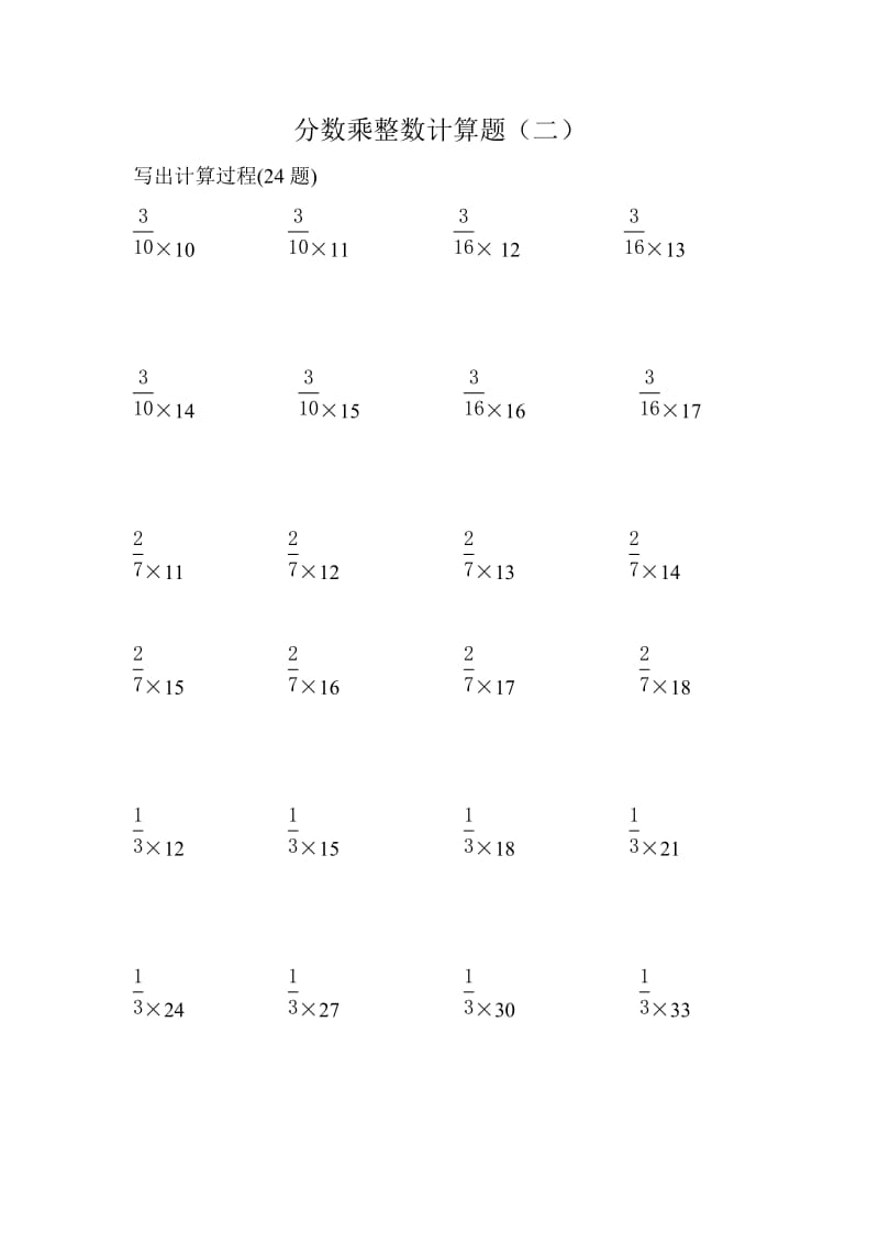 分数乘整数练习题_第3页