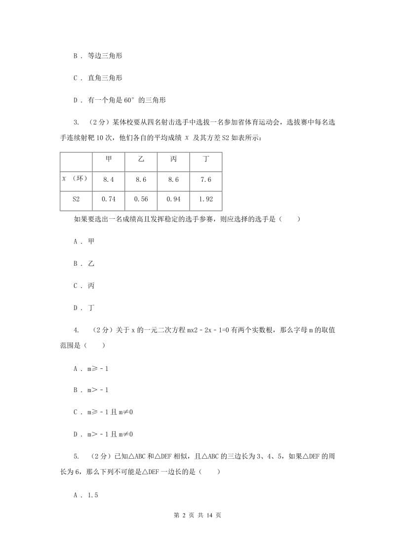 人教版2020届九年级上学期期末教学质量调研数学试卷A卷_第2页