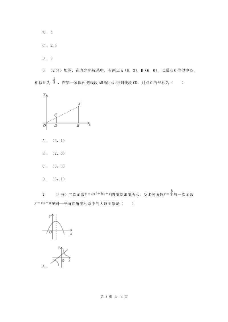 人教版2020届九年级上学期期末教学质量调研数学试卷A卷_第3页