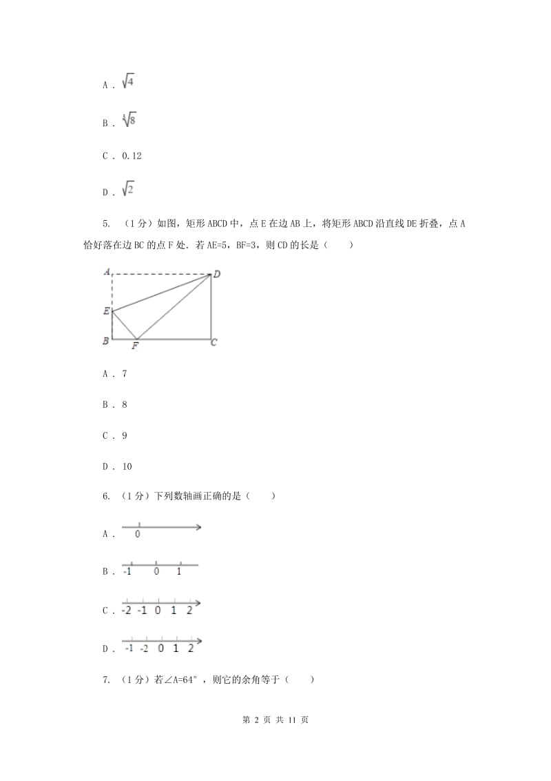 人教版七年级上学期数学期末考试试卷F卷_第2页