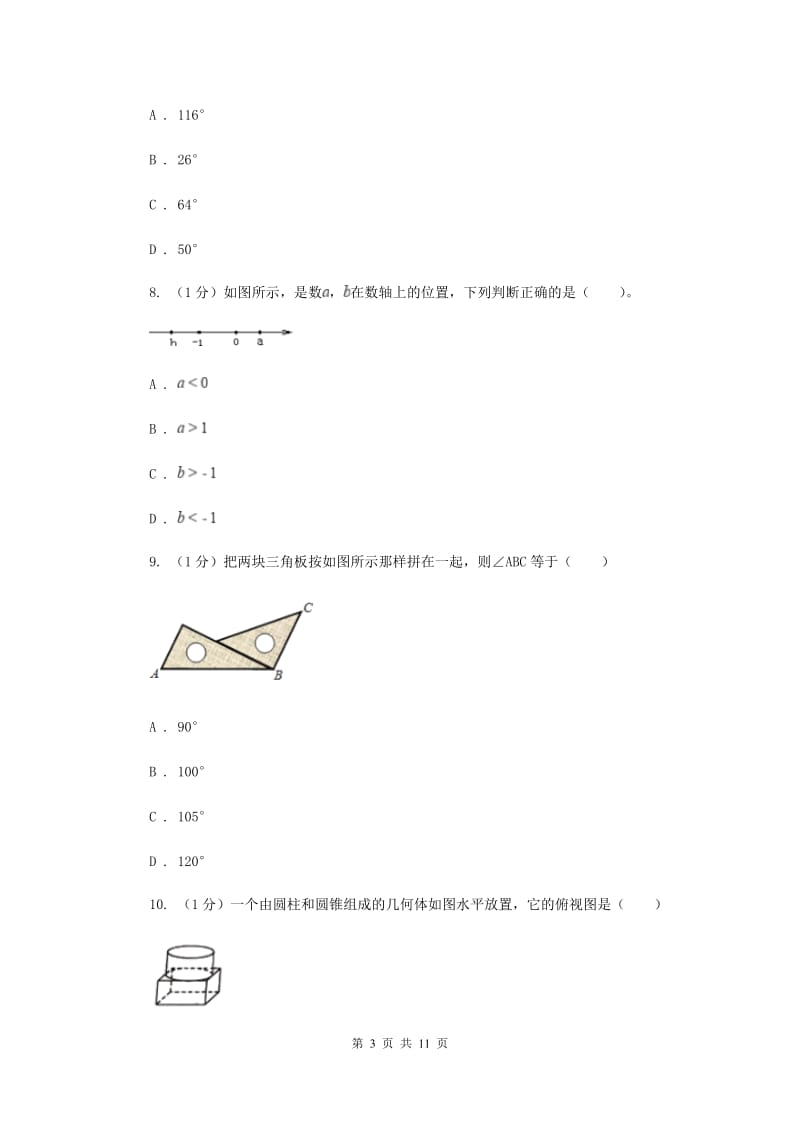 人教版七年级上学期数学期末考试试卷F卷_第3页