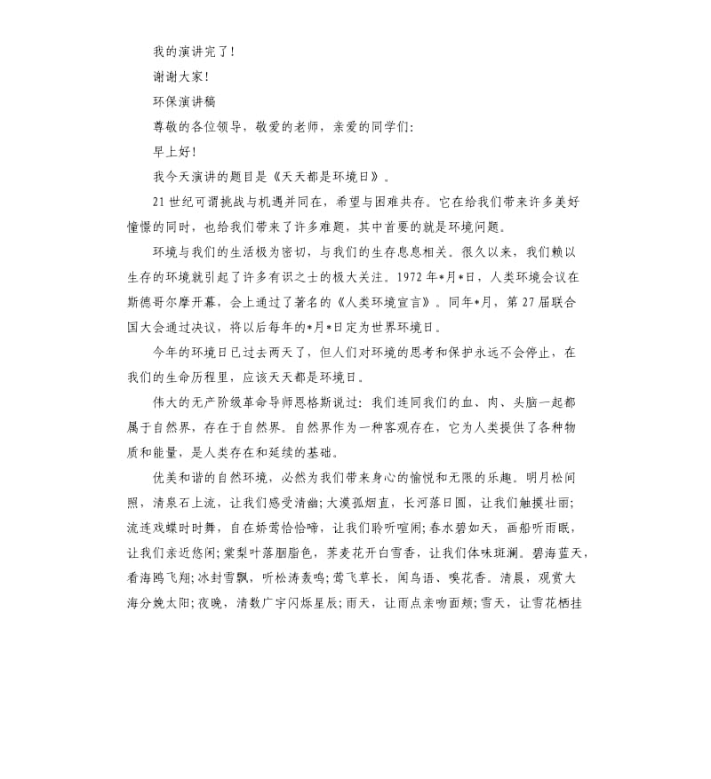 环保演讲稿优选.docx_第2页