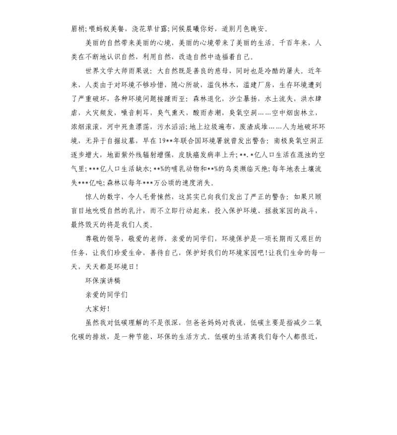 环保演讲稿优选.docx_第3页