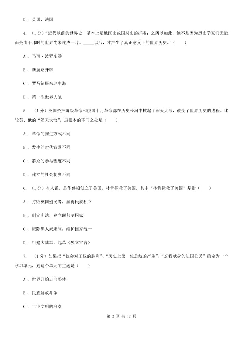 湖南省2020年历史中考试试卷（II）卷_第2页