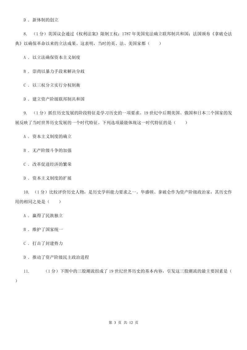 湖南省2020年历史中考试试卷（II）卷_第3页