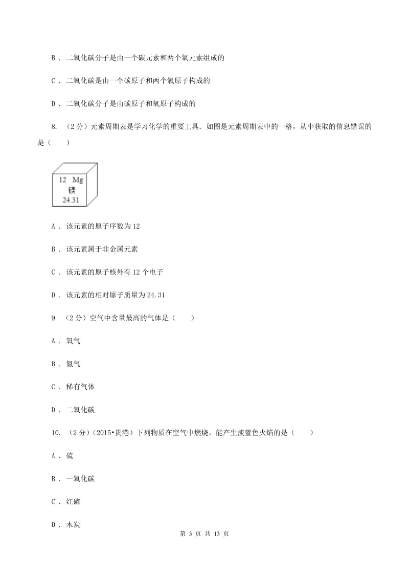 银川市化学2019-2020学年中考试卷C卷_第3页