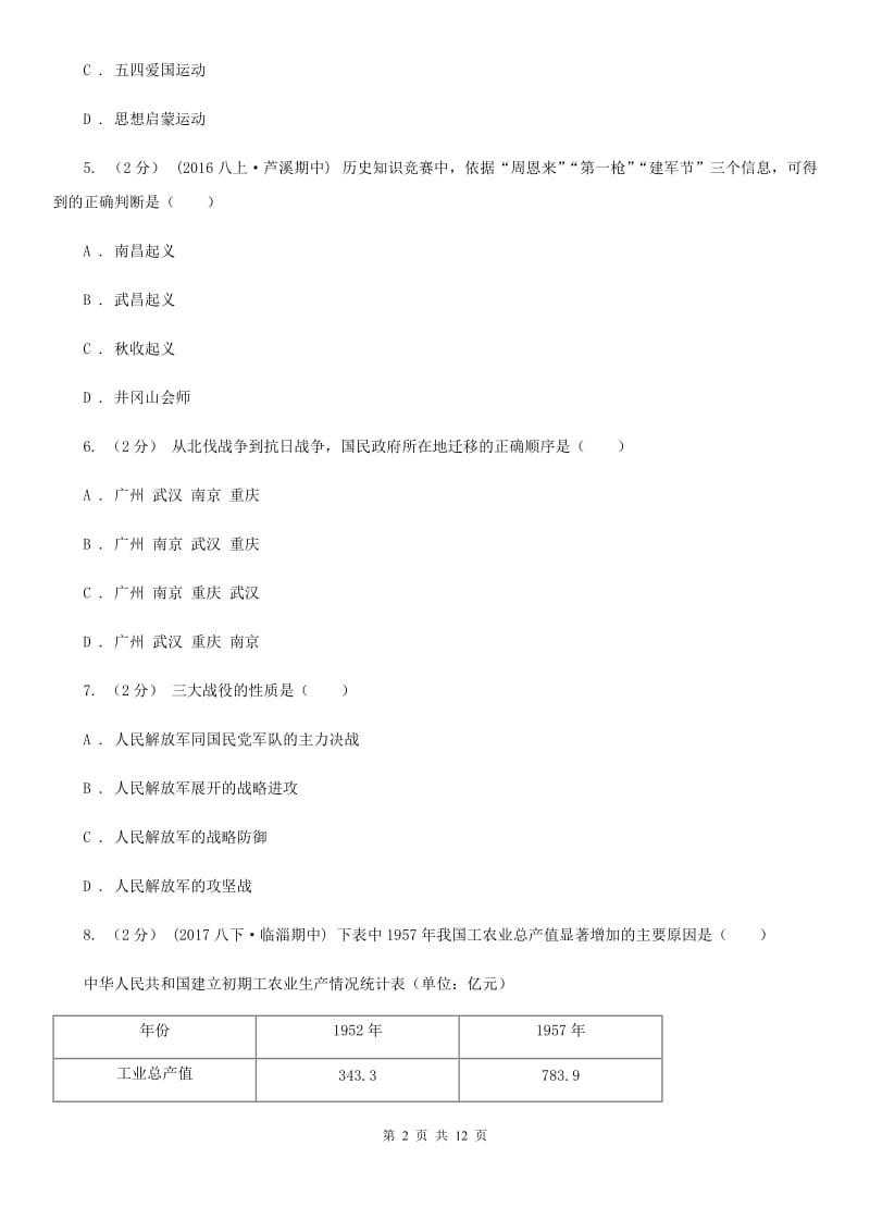 北师大版九年级上学期期末历史试卷C卷_第2页