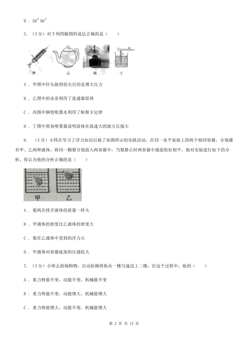 中学生学业水平模拟考试物理试卷C卷_第2页