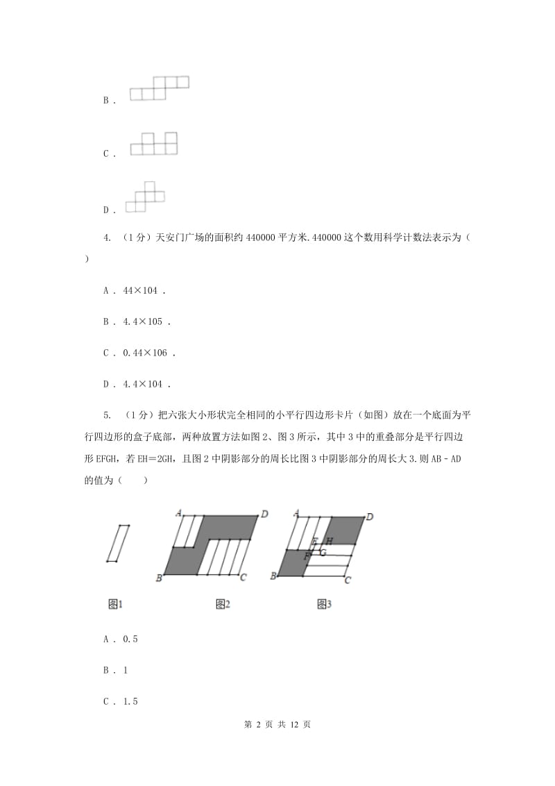 人教版2019-2020学年七年级上学期数学期末考试试卷F卷新版_第2页