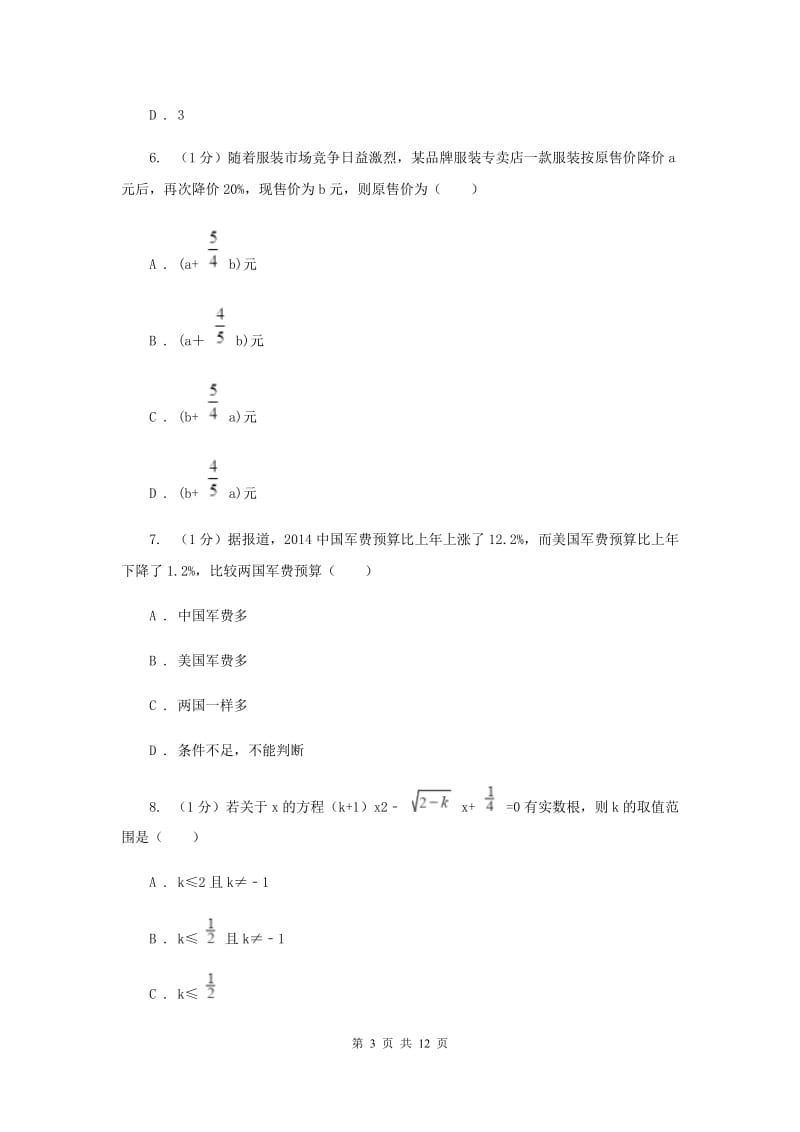 人教版2019-2020学年七年级上学期数学期末考试试卷F卷新版_第3页