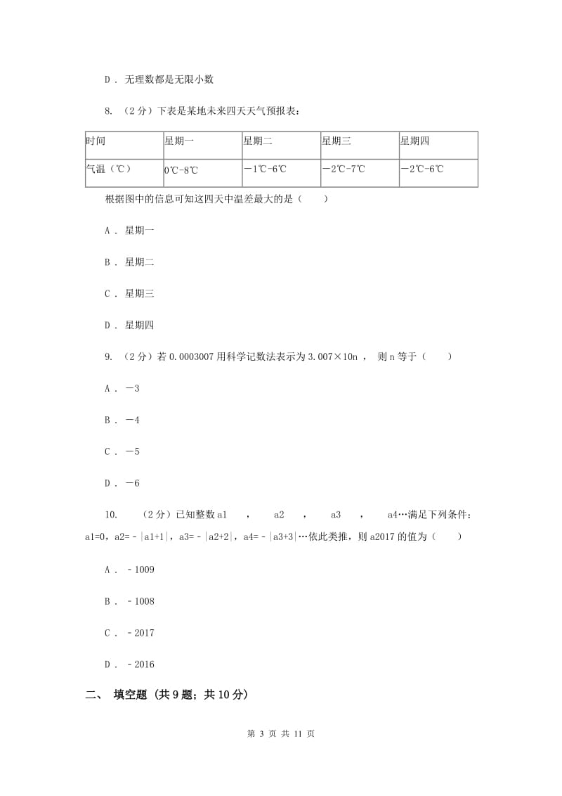 人教版备战2020年中考数学专题一：1.1实数与运算新版_第3页