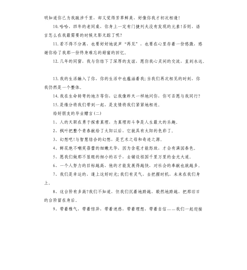 给好朋友的毕业赠言.docx_第2页