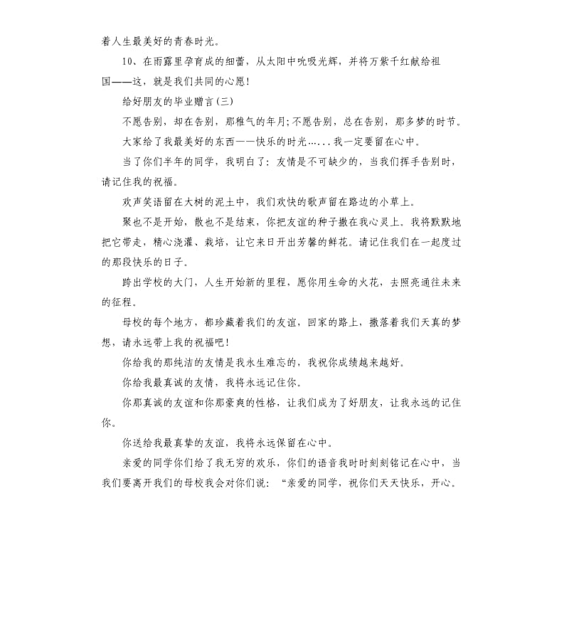 给好朋友的毕业赠言.docx_第3页