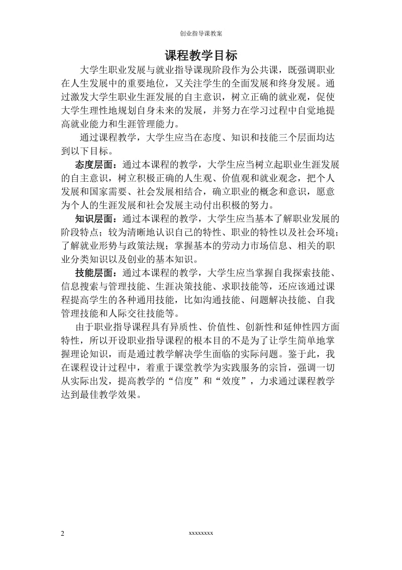 教师创业指导大赛教案_第3页