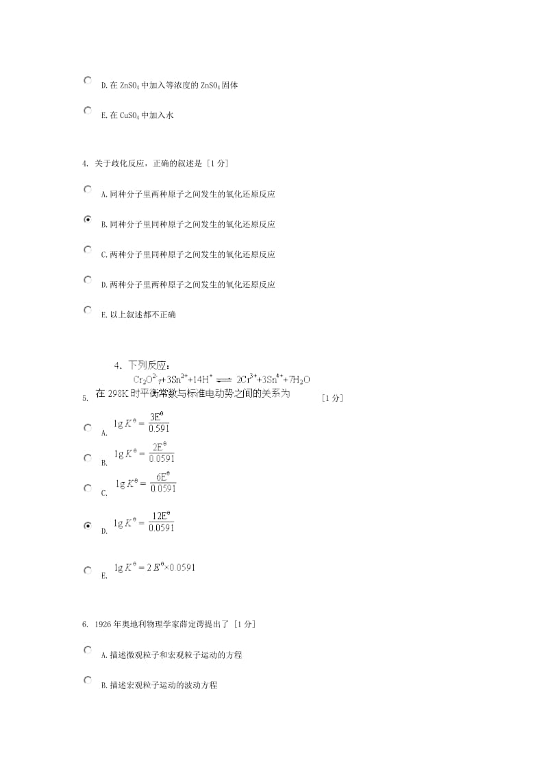 北京中医药大学2013年春《无机化学Z》第2次作业_第2页